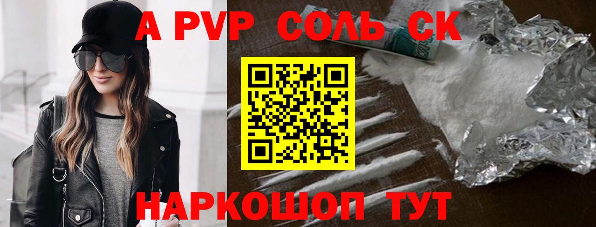 А ПВП Соль Михайловск