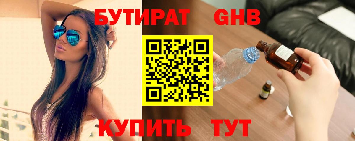 БУТИРАТ Butirat  Вход с VPN  Михайловск 