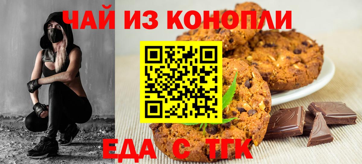 Еда ТГК конопля  Вход с VPN  Михайловск 