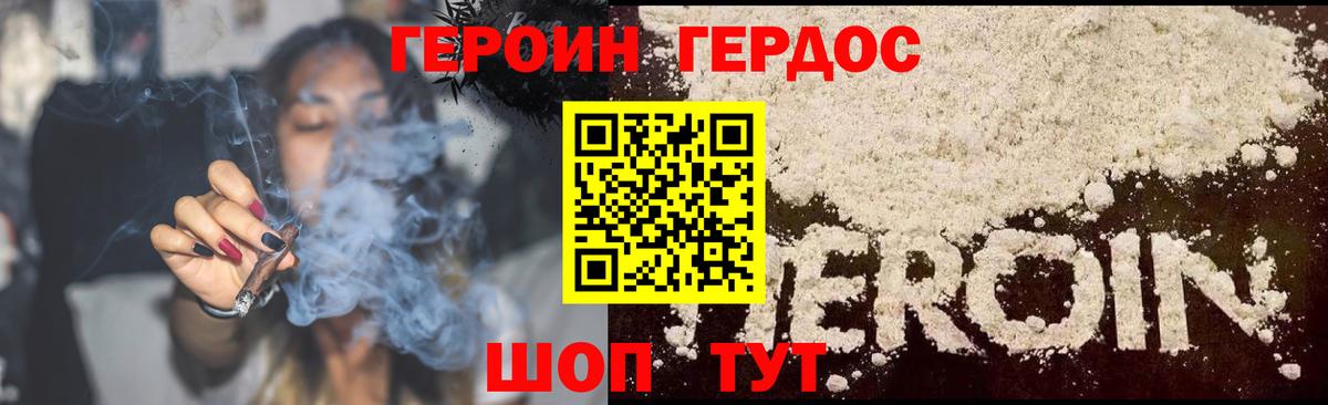 Героин гречка Михайловск