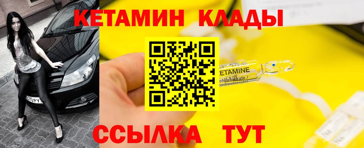 Михайловск  Кетамин VHQ  Вход с VPN  Кетамин ketamine 